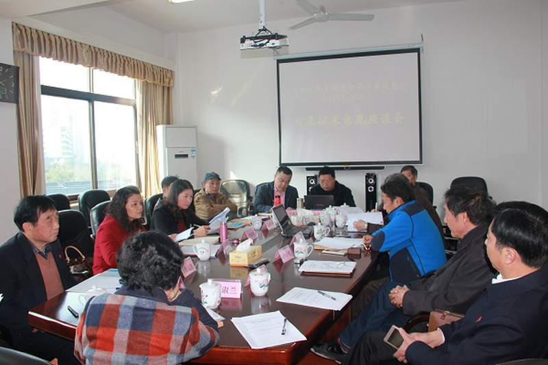 民进长沙市委专题学习习近平总书记3月4日重要讲话精神