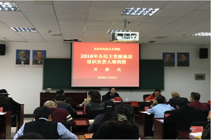 我会成员参加全市各民主党派基层组织负责人培训班