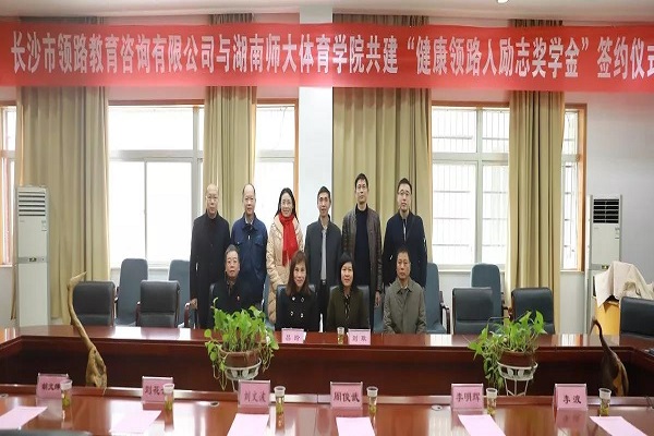 长沙民进会员企业领路教育携手湖南师范大学