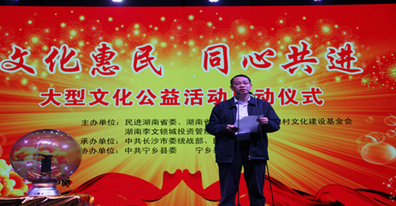“文化惠民　同心共进”大型文化公益活动在长沙启动