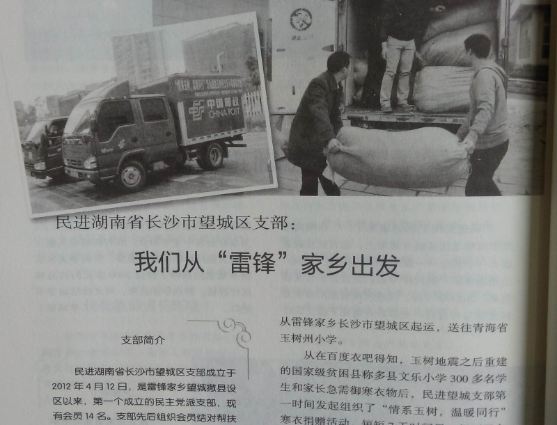 《民主》杂志基层栏目专题报道望城支部社会服务工作
