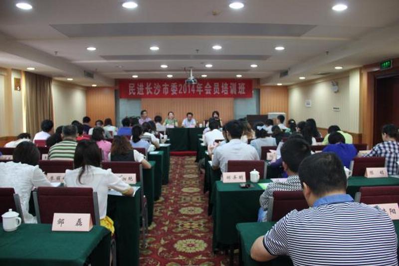 会市委2014年会员培训班开班