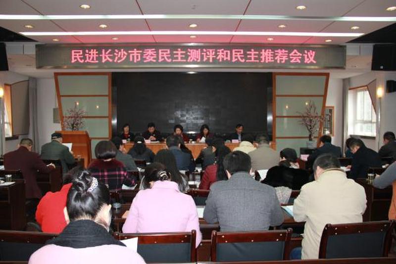 会市委召开民主测评和民主推荐会议