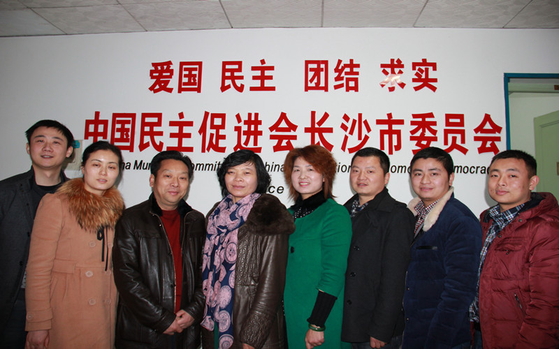 民进常德市委、民进怀化市委到长沙民进考察交流