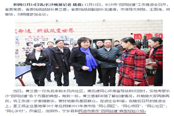 长沙民进2015年社会服务工作简报18