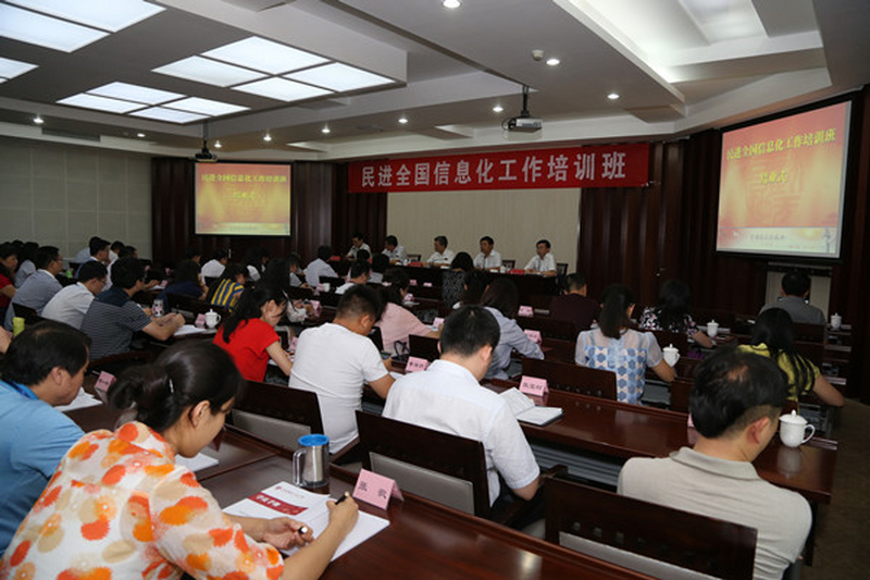 会市委专职副主委李素娥参加民进全国信息化工作培训班学习