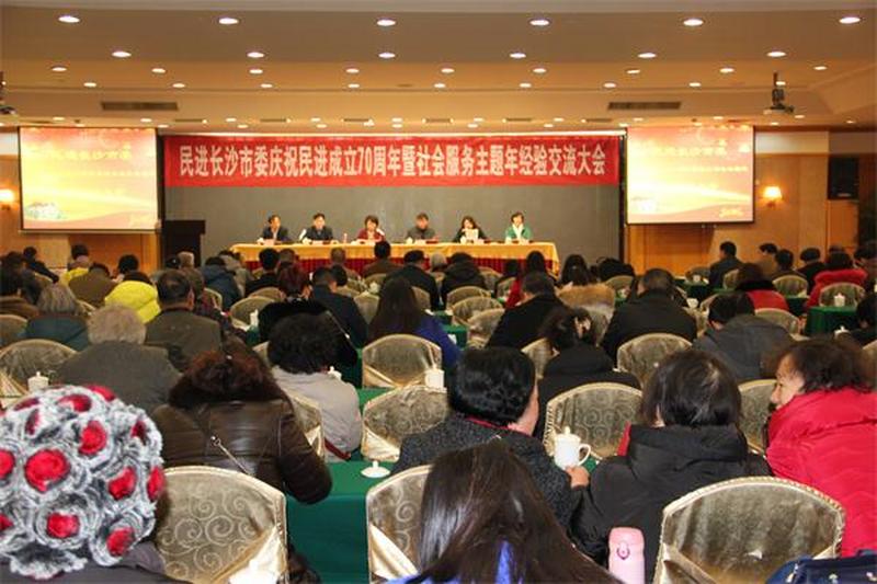 会市委庆祝民进70周年暨社会服务主题年经验交流会