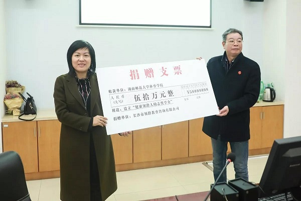 长沙民进会员企业领路教育携手湖南师范大学