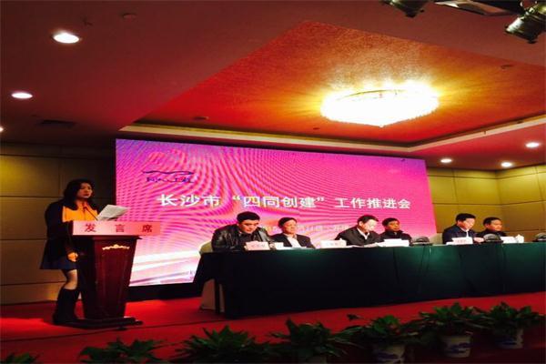 民进长沙市委在长沙“四同创建”工作推进会