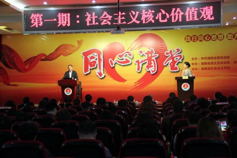 会市委组织机关干部及部分会员参加“同心讲堂”第一期学习