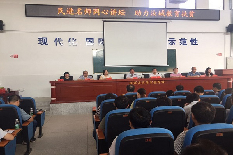 民进“名师同心讲坛”项目走进汝城