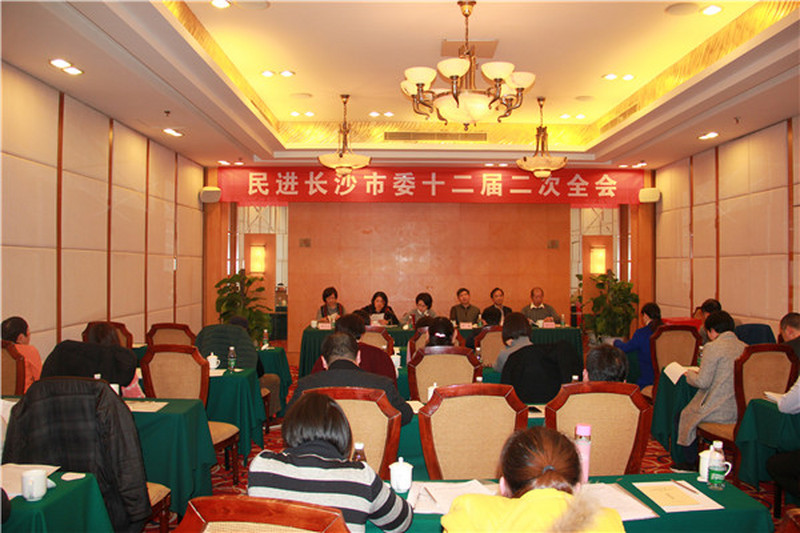 民进长沙市委十二届二次全会召开