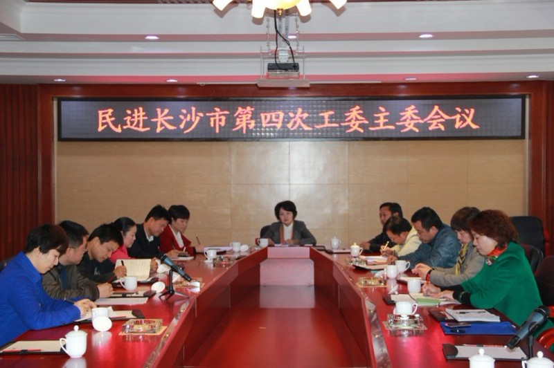 2013年工委主委第四次工作会议召开