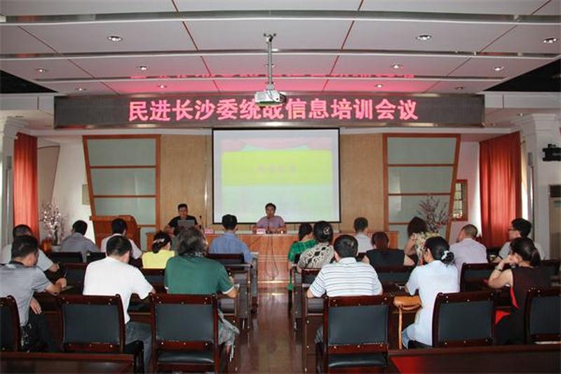 会市委统战信息工作培训会议召开