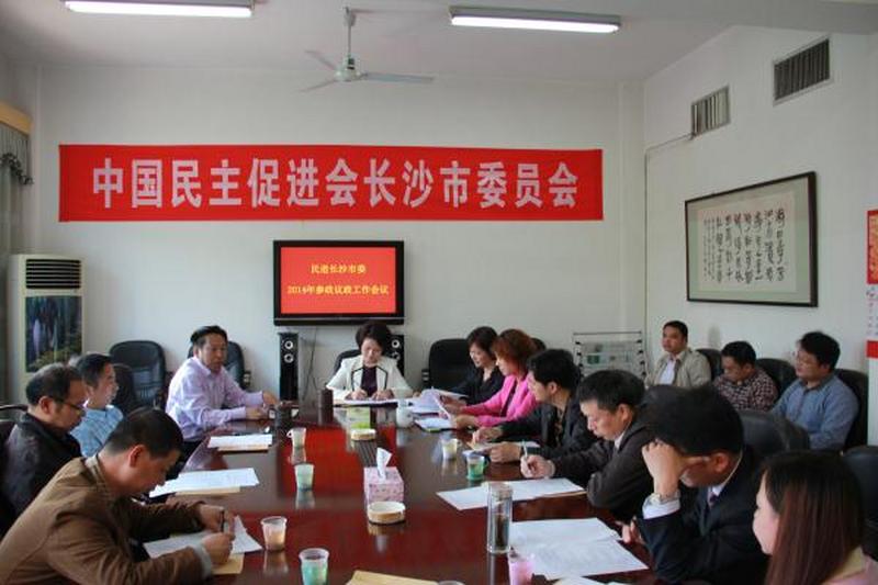会市委召开2014年参政议政工作会议