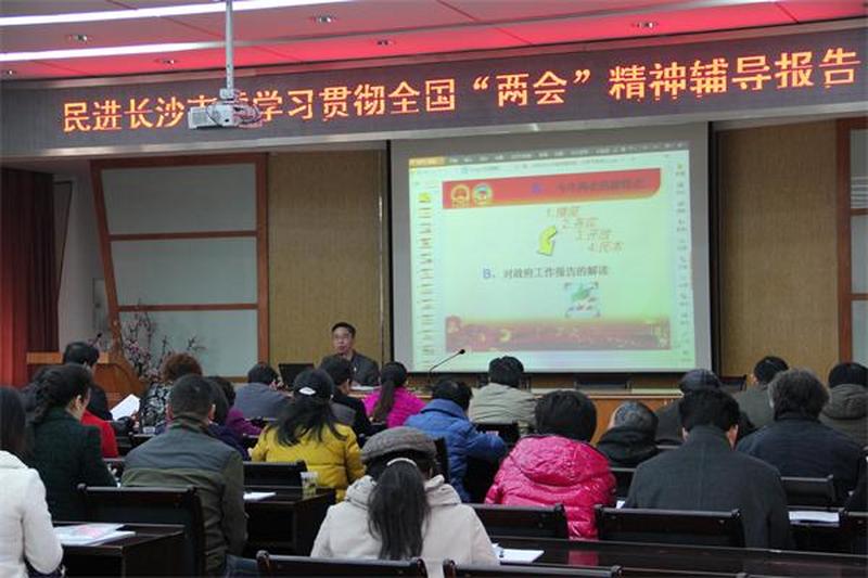 会市委举行学习全国“两会”精神辅导报告会