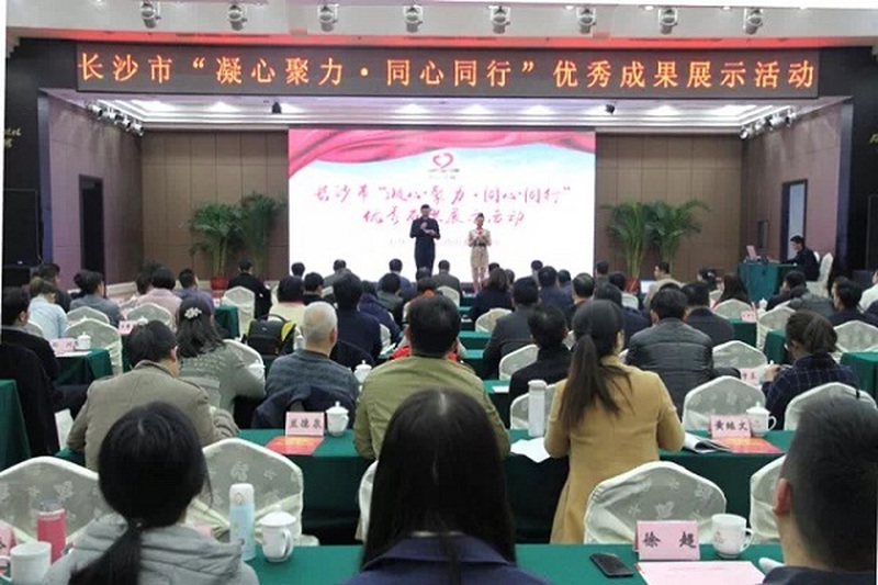 长沙民进在长沙统一战线“凝心聚力·同心同行”优秀成果展示活动中获奖
