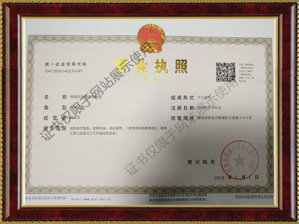 营业执照