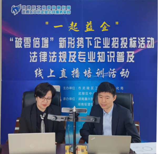“破零倍增”--新形势下企业招投标活动法律法规及专业知识普及线上直播培训活动圆满完成