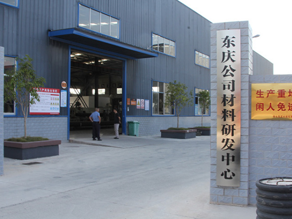 研发基地
