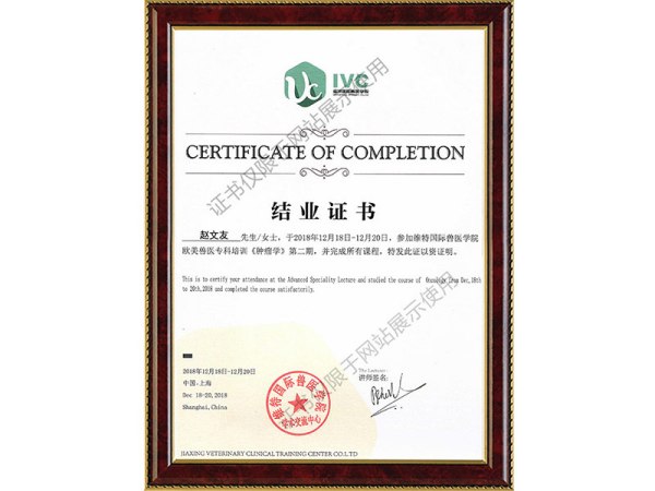 《肿瘤学》第二期培训证书