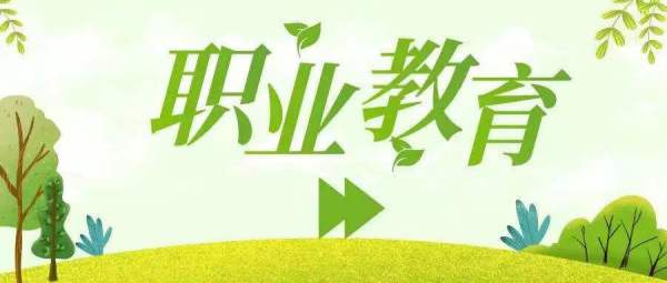 職業(yè)本科4 年內(nèi)計劃招生超13.51倍，上高中不是孩子唯一的出路，職校也容易上本科！