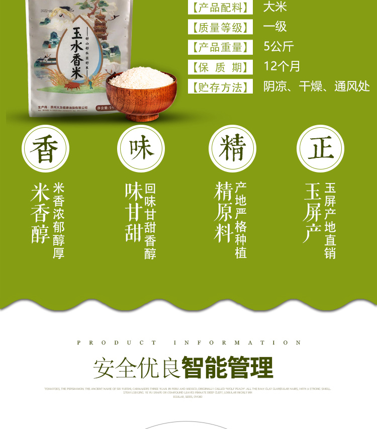 玉水香米5公斤_03