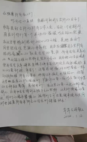 邵阳月子中心 德馨月子中心馨妈感谢信
