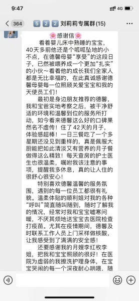 邵阳月子中心 德馨月子中心馨妈感谢信