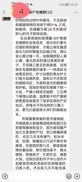 邵阳月子中心 德馨月子中心馨妈感谢信