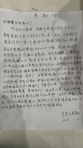 邵阳月子中心 德馨月子中心馨妈感谢信