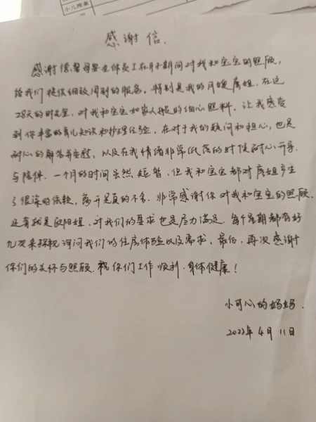 邵阳月子中心 德馨月子中心馨妈感谢信