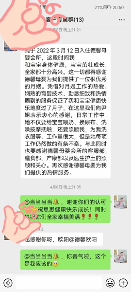 邵阳月子中心 德馨月子中心馨妈感谢信
