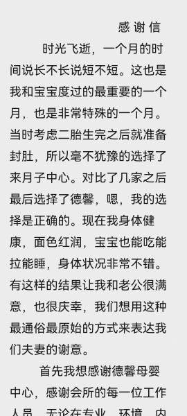 邵阳月子中心 德馨月子中心馨妈感谢信