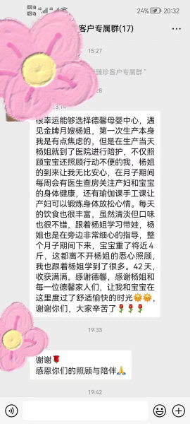 邵阳月子中心 德馨月子中心馨妈感谢信