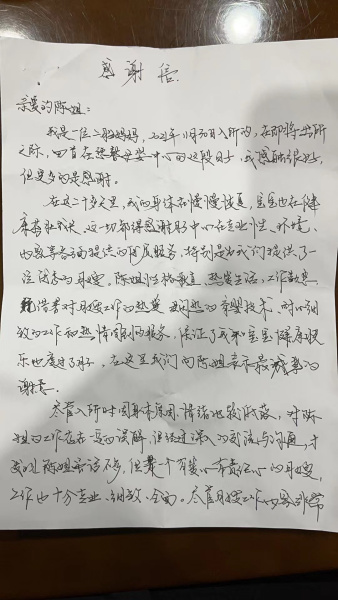 邵阳月子中心 德馨月子中心馨妈感谢信