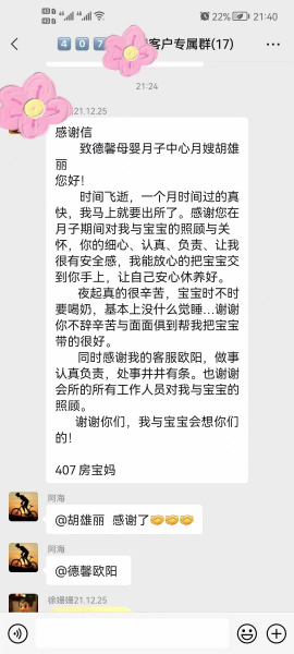 邵阳月子中心 德馨月子中心馨妈感谢信