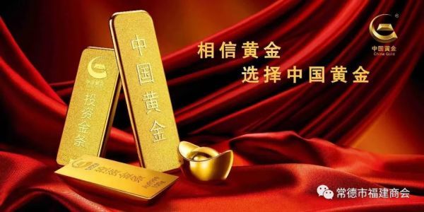 常德市福建商会常务副会长张金富旗下中国黄金常德市澧县旗舰店5月1日盛大开业