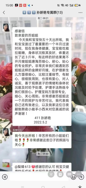 邵阳月子中心 德馨月子中心馨妈感谢信