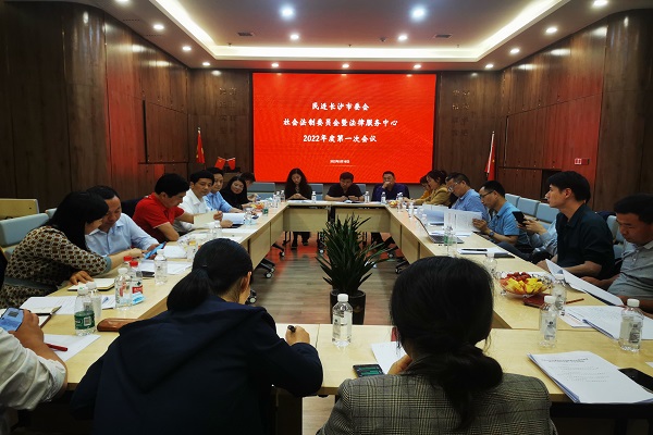 民进长沙市委会社会法制委员会和法律服务中