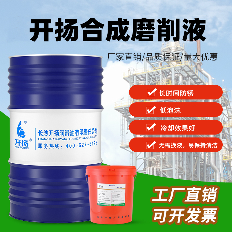 开扬磨削液