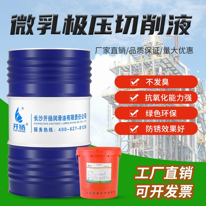 微乳极压切削液