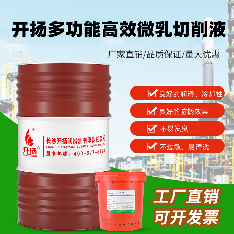 微乳切削液