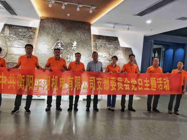 2018年9月26日，華翔黨支部主題日活動，全體黨員參觀衡陽市反腐倡廉教育中心