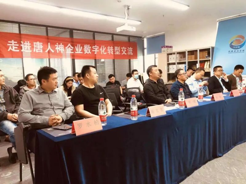湖南省数字经济促进会株洲联络处揭牌仪式暨走进唐人神企业数字化转型交流活动在株洲顺利开展