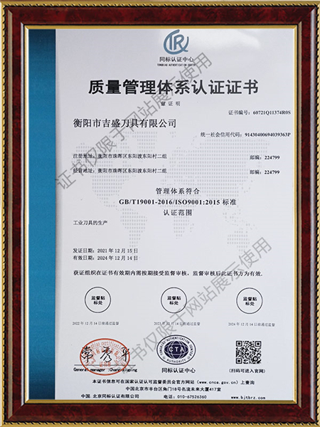 質(zhì)量管理體系認證證書(shū)