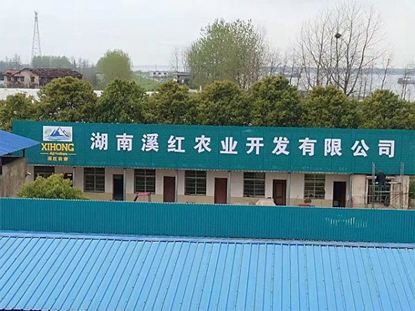 养殖基地