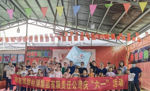 湖南博联检测集团有限责任公司 2022年庆祝六一国际儿童节亲子活动