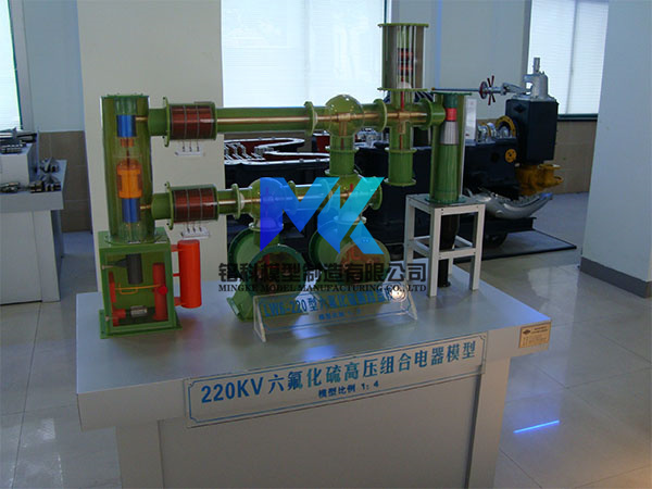 220KV六氟化硫高壓組合電器模型