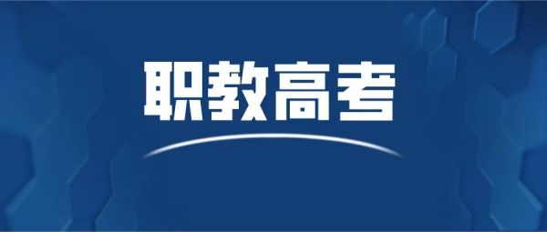 中職上大學(xué)也容易，“中職-高職-本科-碩士-博士”職教升學(xué)體系！